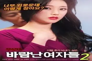 Kisah Drama Keharmonisan Wanitayu Loose Women